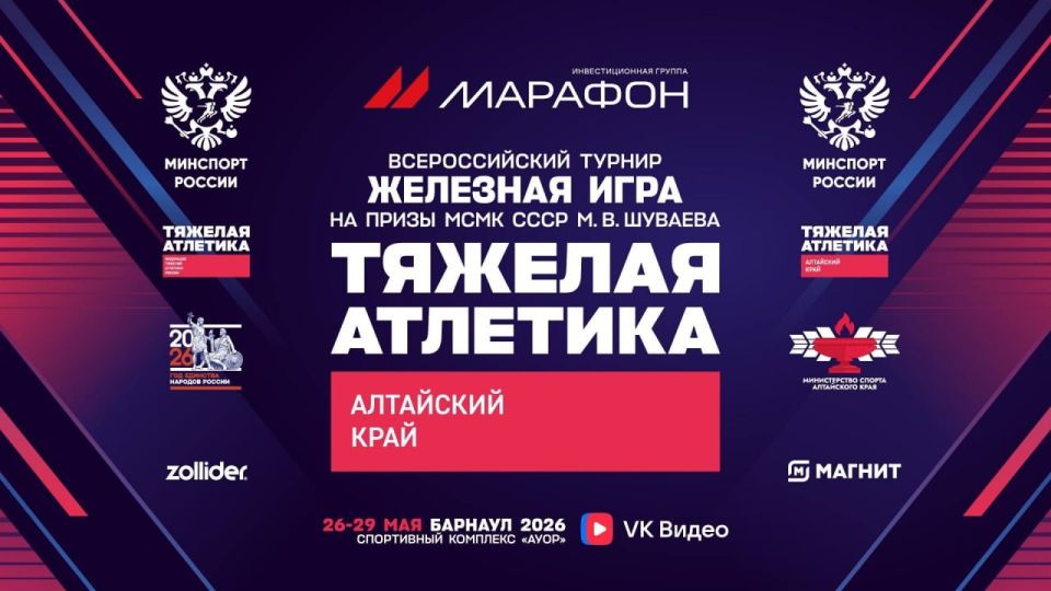«Железная игра» в Барнауле