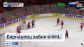 Воспитанник алтайского хоккея в овертайме принёс победу клубу «Каролина Харрикейнз» в полуфинале Кубка Стэнли