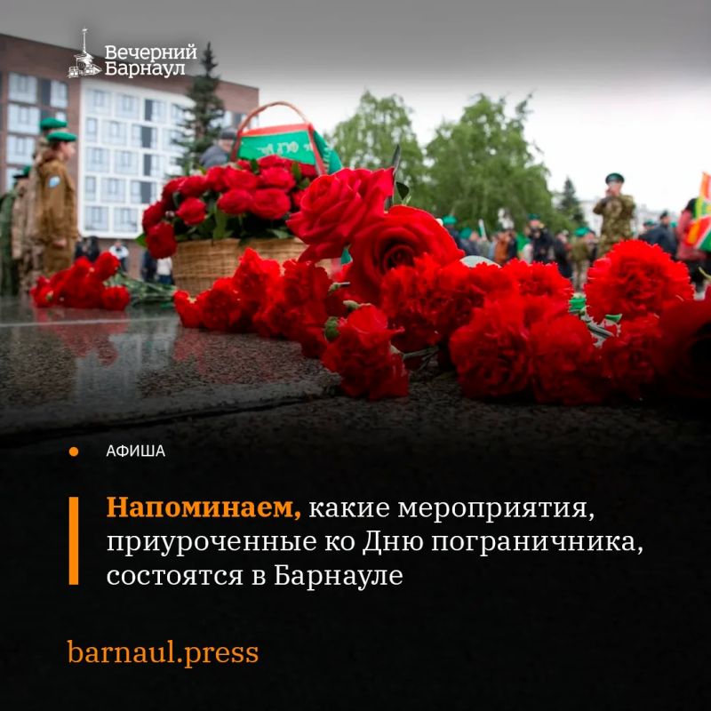 Мероприятия, посвящённые Дню пограничника, состоятся в Барнауле 27 и 28 мая