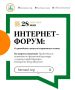 Интернет-форум: о проведении летнего спортивного сезона