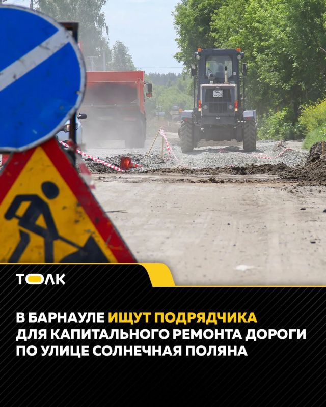 Улицу Солнечная поляна ждет масштабный ремонт