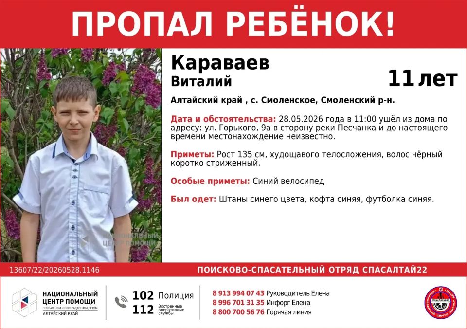 В Алтайском крае ищут пропавшего ребенка