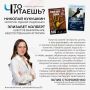 «Что читаешь?»: две книги о жизни на Земле в подборке Юлии Стороженко
