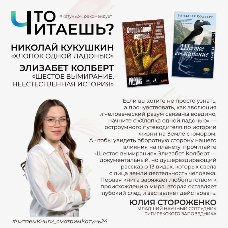 «Что читаешь?»: две книги о жизни на Земле в подборке Юлии Стороженко