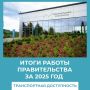 Андрей Турчак в ходе ежегодного отчета правительства на сессии в госсобрании рассказал о совершенствовании транспортной доступности на Алтае