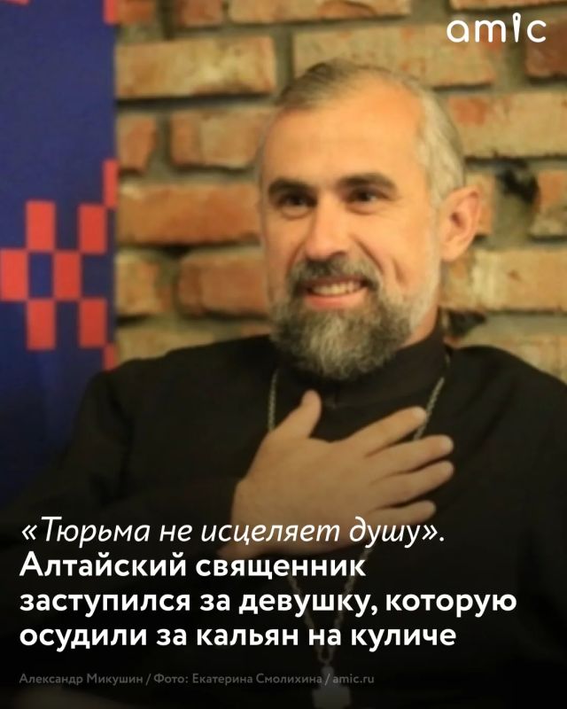 Алтайский священник Александр Микушин заступился за девушку, «забившую» кальян на куличе