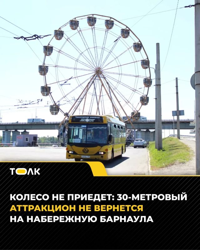 30-метровое колесо обозрения не вернется на набережную Барнаула