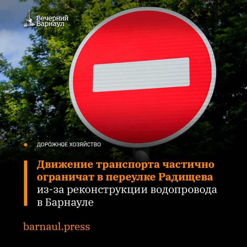 1 июня 2026 года в Барнауле начнётся реконструкция водопроводной сети, проложенной в переулке Радищева