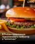 Председатель партии «Коммунисты России» Сергей Малинкович предлагает отказаться от слова «гамбургер» и переименовать его в «котлетник» или «кокошник», сообщает «Абзац»
