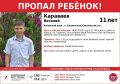 В Алтайском крае ищут пропавшего ребенка