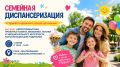 Кризисный центр для мужчин приглашает семьи с детьми на «Семейную диспансеризацию» в Международный день защиты детей