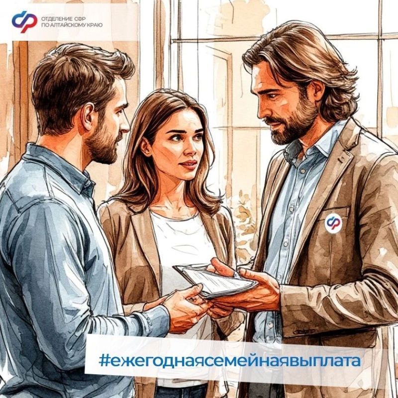 1 июня Отделение Соцфонда по Алтайскому краю начнет принимать заявления работающих родителей двоих и более детей на ежегодную семейную выплату