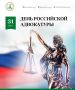 Уважаемые адвокаты города Барнаула!