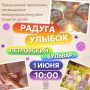 Как в Бийске отметят День защиты детей? Афиша праздника