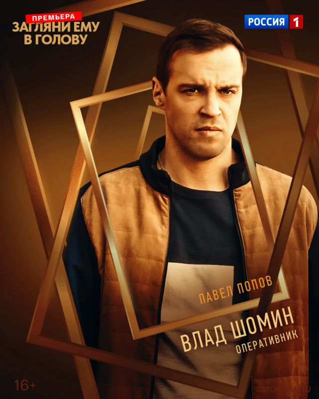 С понедельника в 21:30 на канале «Россия» — премьера остросюжетной драмы «Загляни ему в голову» С понедельника в 21:30 на канале «Россия» — премьера остросюжетной драмы «Загляни ему в голову»