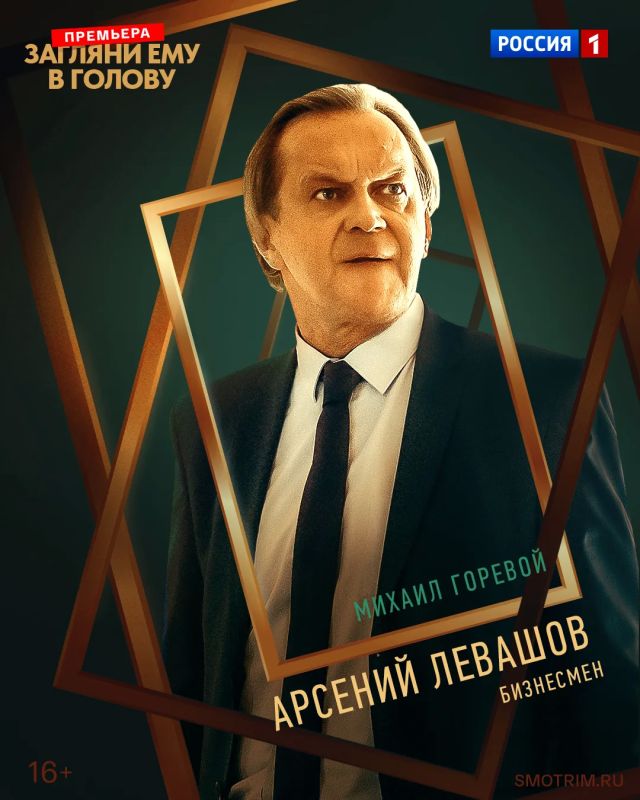 С понедельника в 21:30 на канале «Россия» — премьера остросюжетной драмы «Загляни ему в голову» С понедельника в 21:30 на канале «Россия» — премьера остросюжетной драмы «Загляни ему в голову»
