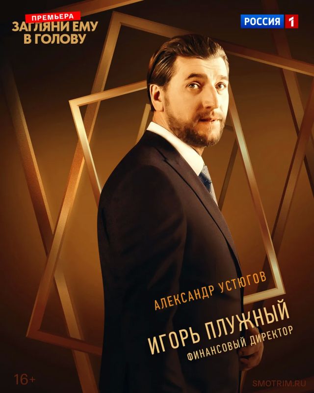 С понедельника в 21:30 на канале «Россия» — премьера остросюжетной драмы «Загляни ему в голову» С понедельника в 21:30 на канале «Россия» — премьера остросюжетной драмы «Загляни ему в голову»