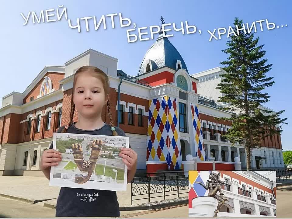 В честь Дня защиты детей воспитанники детского сада садик №217, (группа "Солнышко") сняли видео о любимом городе — и рассказали об арт-объектах в виде букв в исторической части Барнаула