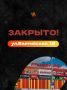 "Шашлыкоff" сообщил о закрытии заведения в ТРЦ "Праздничный"