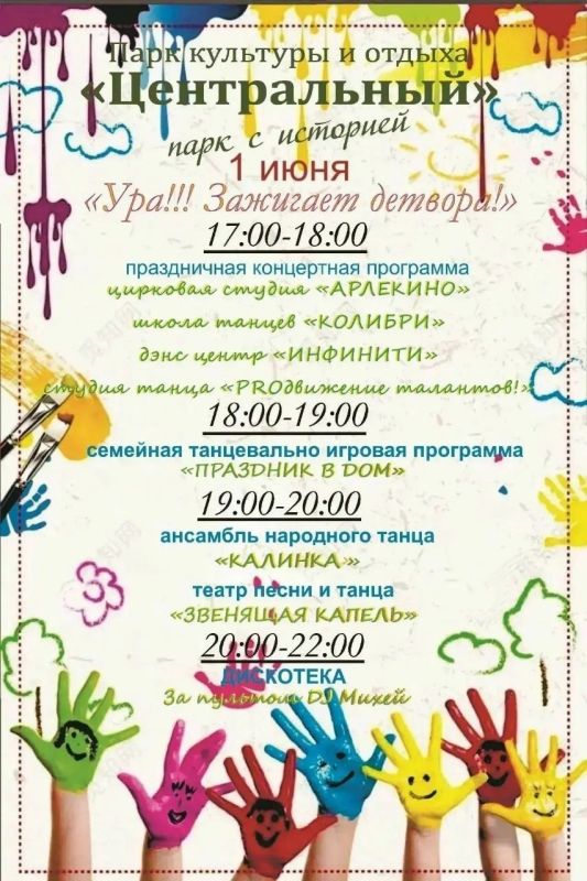 Какие мероприятия пройдут в барнаульских парках в честь Дня защиты детей? Какие мероприятия пройдут в барнаульских парках в честь Дня защиты детей?