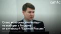В Алтайском крае завершилось предварительное голосование партии "Единая Россия" по отбору кандидатов для участия в выборах депутатов Государственной Думы
