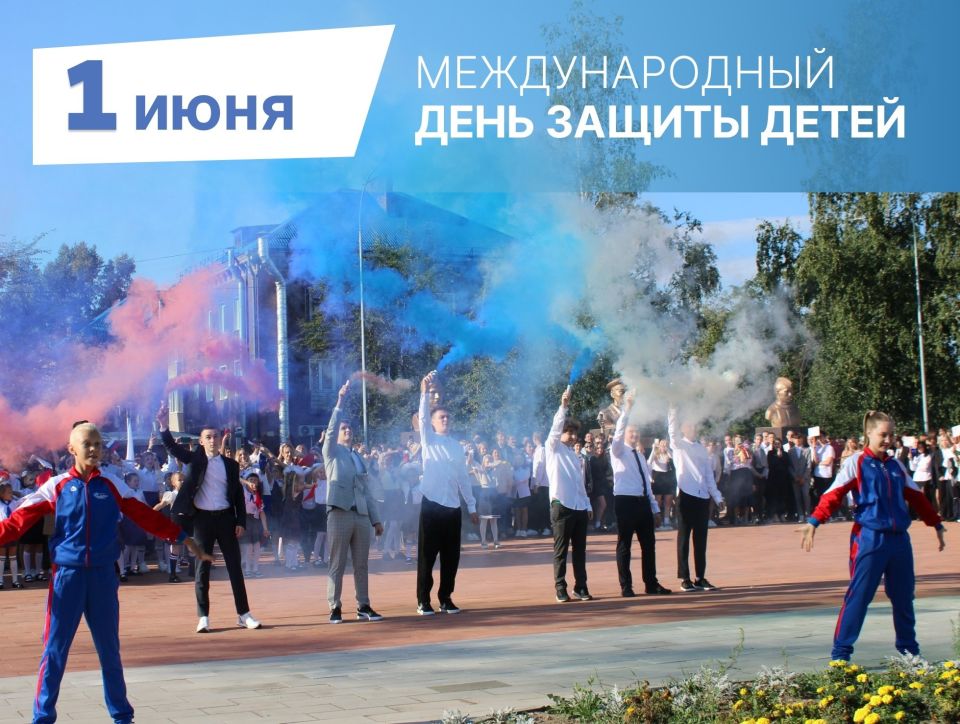 1 июня – Международный день защиты детей