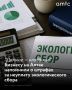 Экологический сбор — это обязательный платеж за вред окружающей среде