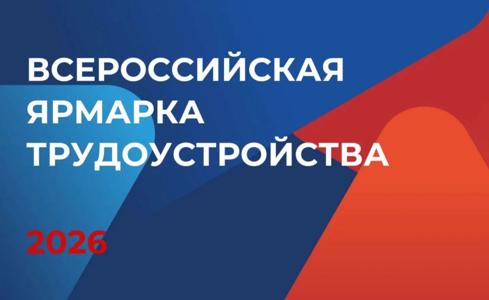 26 июня в Алтайском крае пройдет федеральный этап Всероссийской ярмарки трудоустройства «Работа России