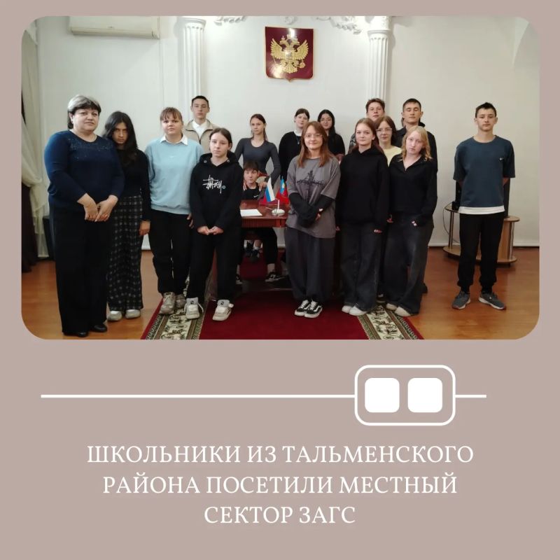 Тальменский сектор ЗАГС открыл свои двери для учащихся восьмого класса Тальменской средней школы №1