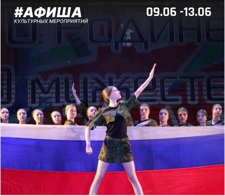 Афиша культурных мероприятий