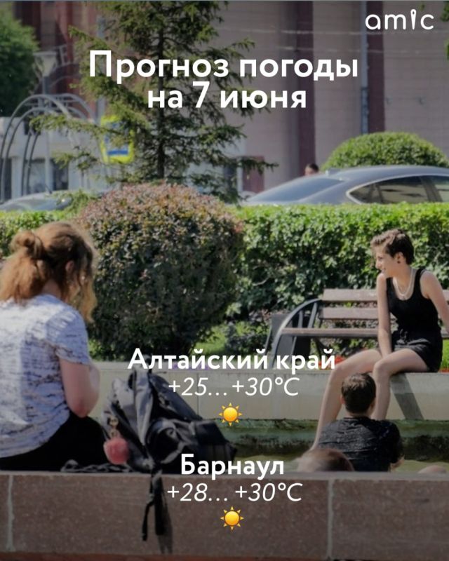 До +30. Какая погода ждет Алтайский край 7 июня