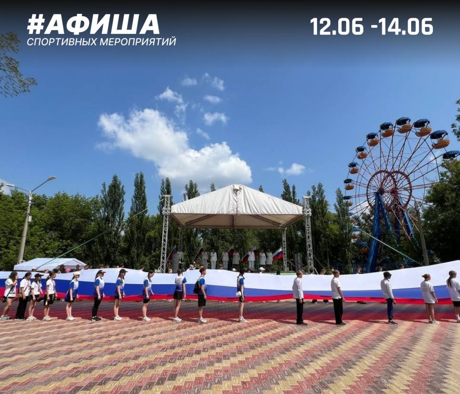 Анонс спортивных мероприятий