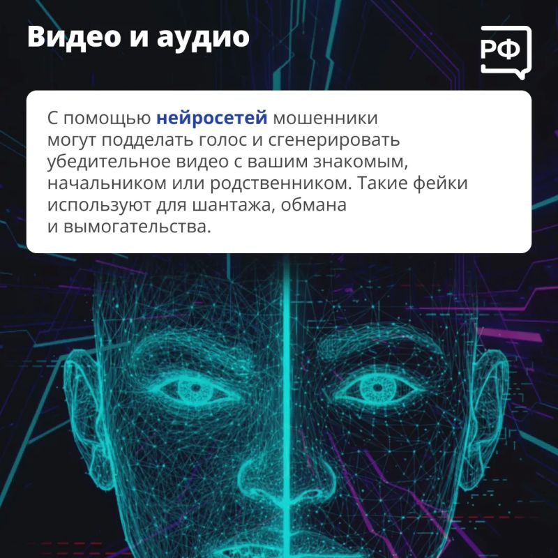 Нейросети помогают мошенникам — теперь за 10–15 минут преступники могут сгенерировать, например, убедительное видео с вашим родственником, который на камеру попросит одолжить денег Нейросети помогают мошенникам — теперь за 10–15 минут преступники могут сгенерировать, например, убедительное видео с вашим родственником, который на камеру попросит одолжить денег