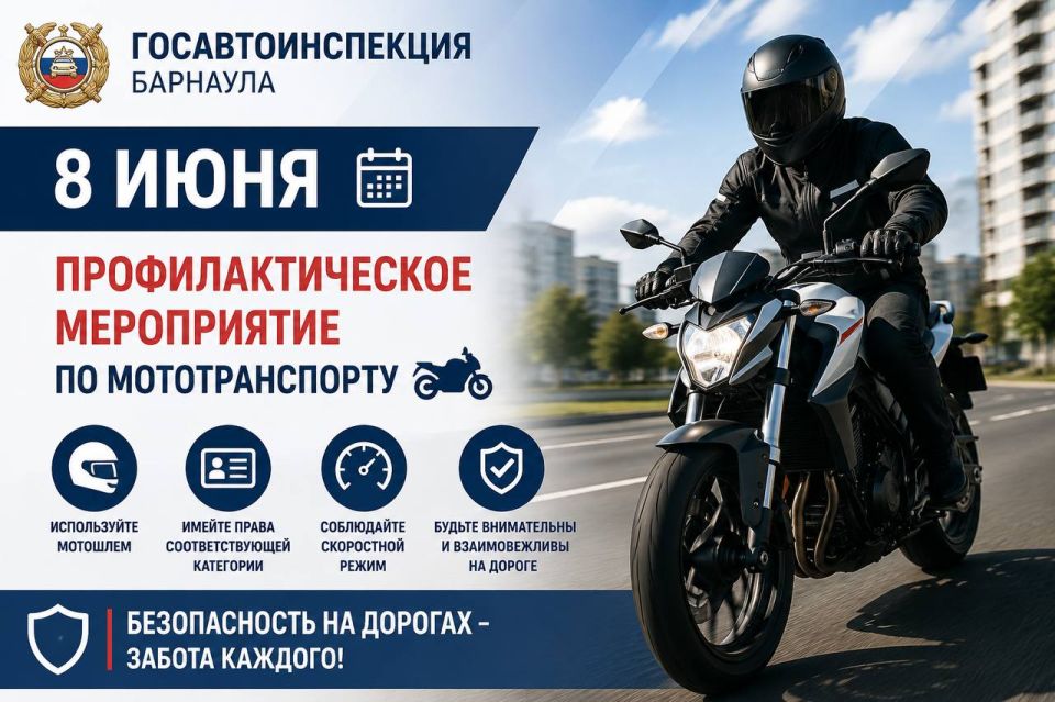 Госавтоинспекция Барнаула информирует!