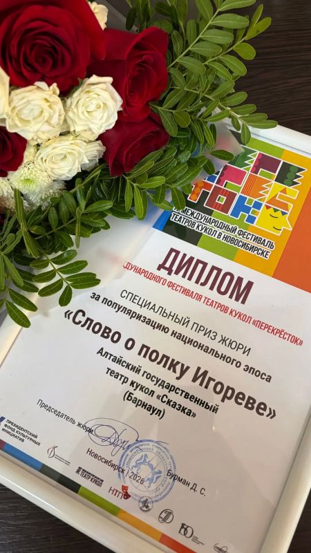Алтайский театр кукол «Сказка» удостоен специального приза на международном фестивале Алтайский театр кукол «Сказка» удостоен специального приза на международном фестивале