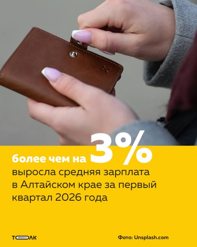 Средняя зарплата в Алтайском крае за первый квартал 2026 года выросла до 66 329 рублей