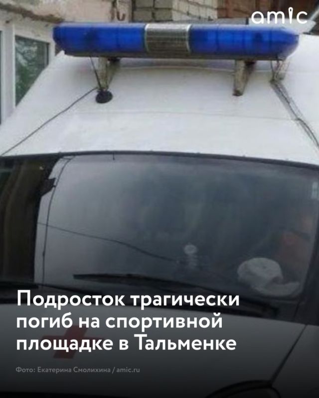 На одной из спортивных площадок Тальменского района погиб 17-летний парень