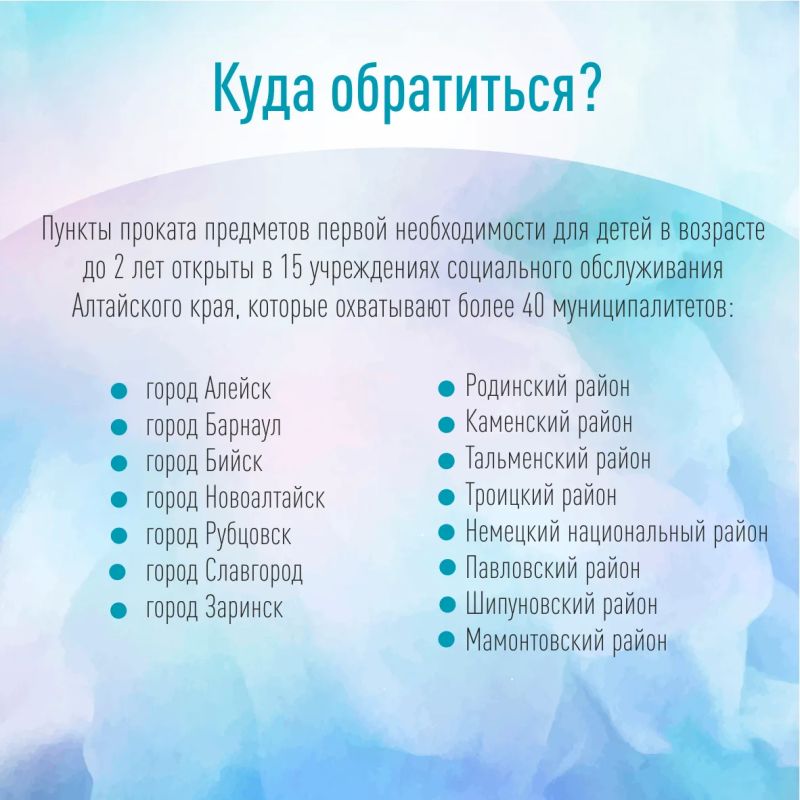 В Алтайском крае можно получить предметы первой необходимости для детей до 2 лет на безвозмездной основе В Алтайском крае можно получить предметы первой необходимости для детей до 2 лет на безвозмездной основе