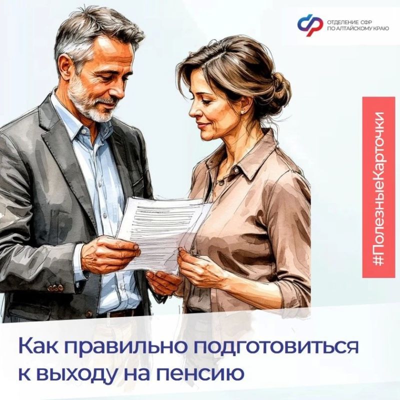 Выход на заслуженный отдых — важное событие, к которому лучше подготовиться заранее