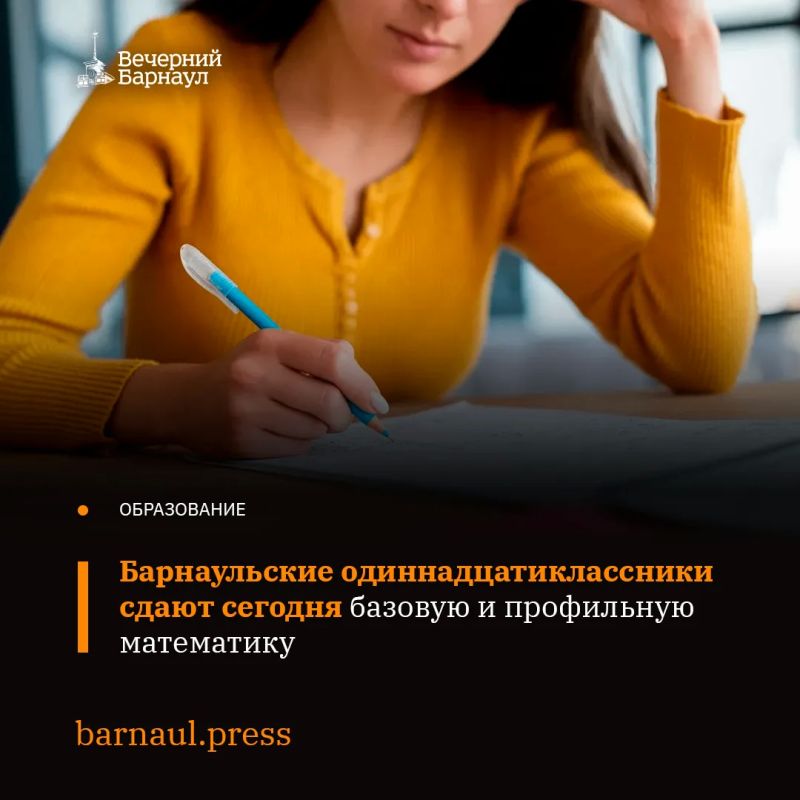 8 июня в Барнауле проходит единый государственный экзамен по математике