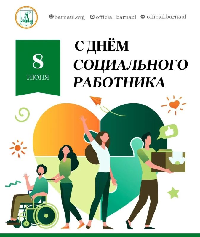 Уважаемые социальные работники города Барнаула! Сердечно поздравляю вас с профессиональным праздником!