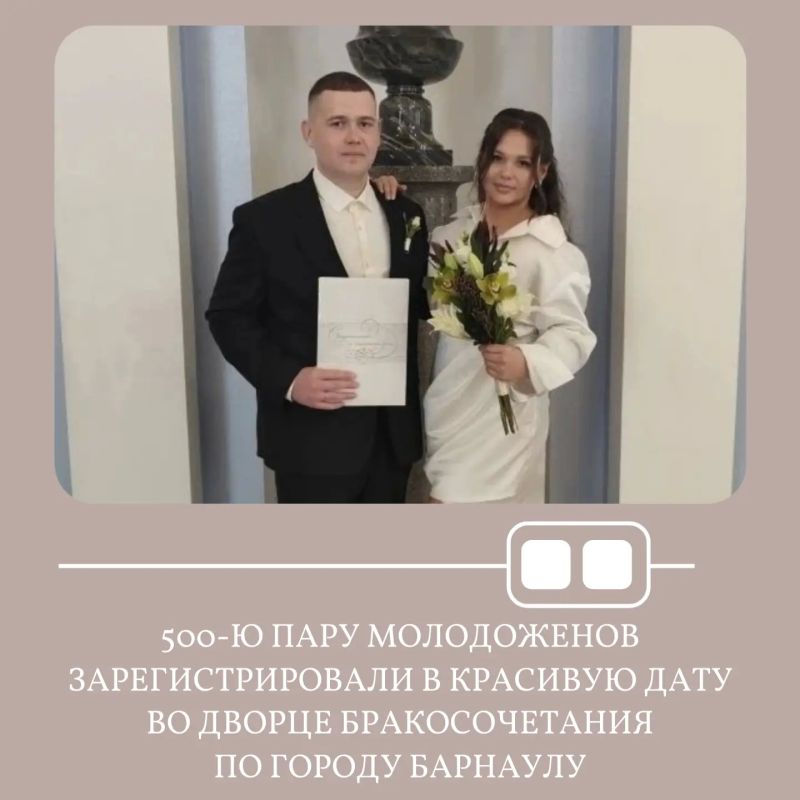 500-ю пару молодоженов зарегистрировали в красивую дату 06.06.2026 во Дворце бракосочетания по городу Барнаулу