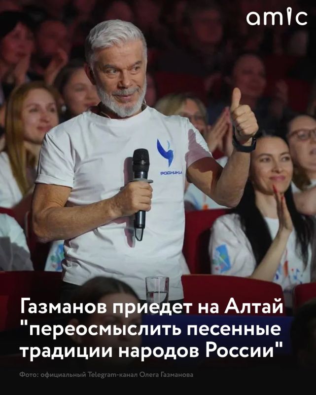 Алтайский край вошел в число шести регионов, в которые приедет команда певца Олега Газманова с проектом «Родники.Истоки», сообщила amic.ru пресс-секретарь музыкального движения «Газманов-Родники» Наталия Филатова