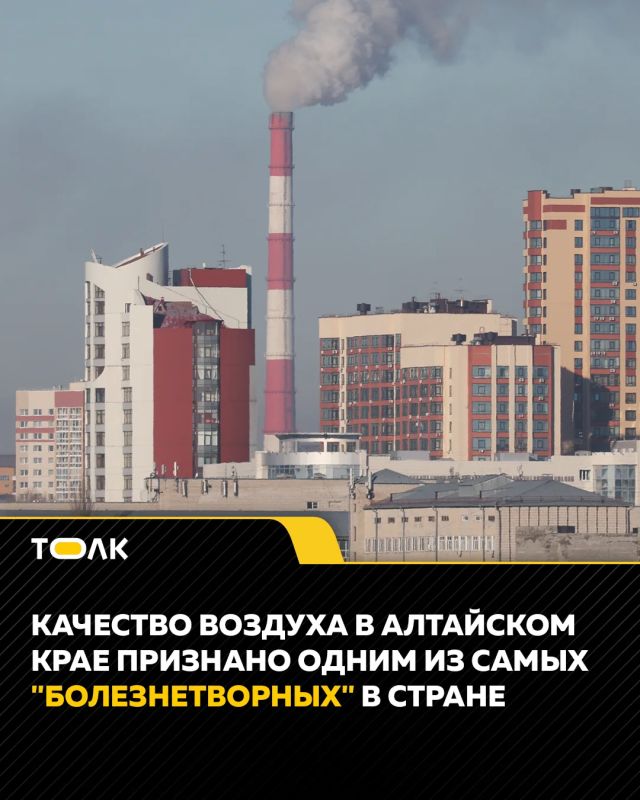 Воздух в Алтайском крае назвали вероятным фактором опасных болезней