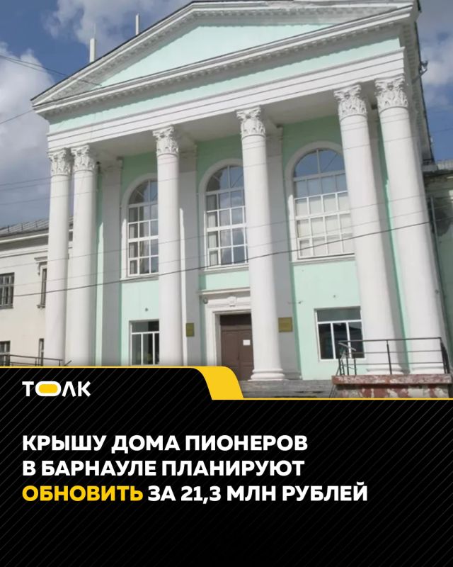 Бывший Дом пионеров в Барнауле хотят отремонтировать за 21 млн рублей