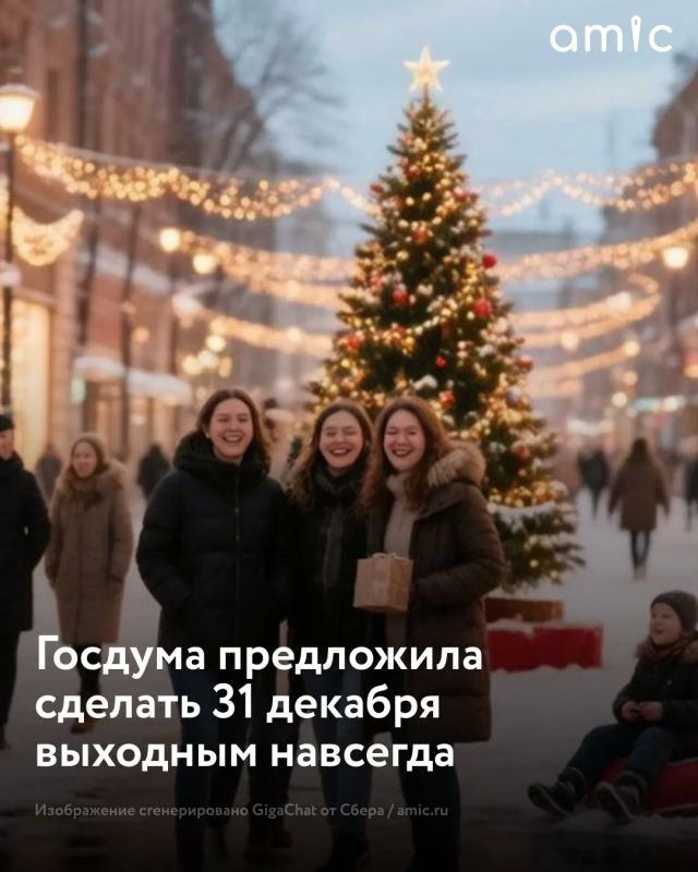 России предложили закрепить 31 декабря как постоянный выходной день