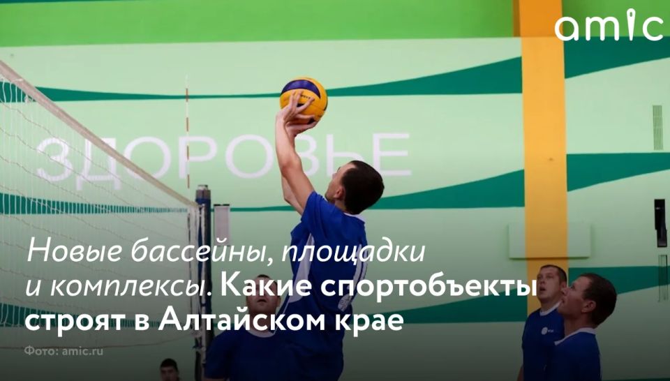 В Алтайском крае продолжают развивать спортивную инфраструктуру