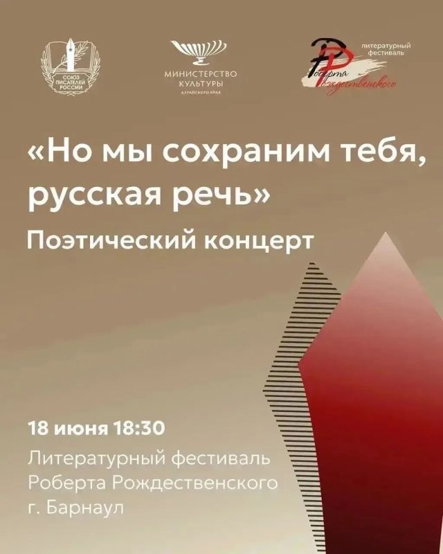 Большим поэтическим концертом откроется Литературный фестиваль Роберта Рождественского в Алтайском крае