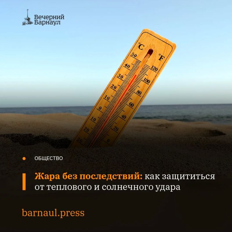 Летом риск перегрева организма значительно возрастает