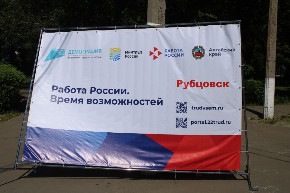 В Рубцовске пройдёт масштабная ярмарка вакансий